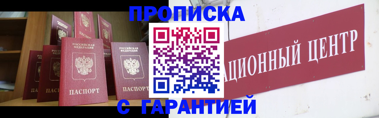 временная регистрация недорого в Мантурово